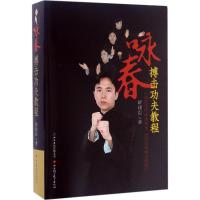 咏春搏击功夫教程