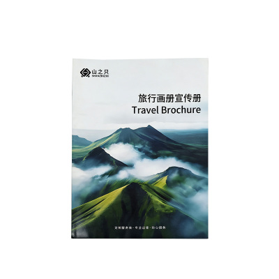 山之只 旅行画册宣传册 A5 张