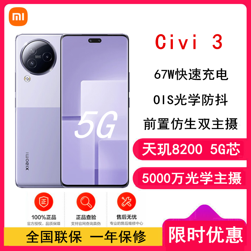 小米Civi3 玫瑰紫 12GB+512GB 前置仿生双主摄 天玑8200-Ultra芯 5000万光学防抖镜头 5G手机 Xiaomi Civi 3