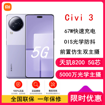 小米Civi3 玫瑰紫 12GB+512GB 前置仿生双主摄 天玑8200-Ultra芯 5000万光学防抖镜头 5G手机 Xiaomi Civi 3