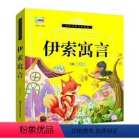 [正版]伊索寓言 小精灵陪伴孩子成长的经典从书 带拼音睡前故事读物儿童课外阅读 中外名著 12345年级一二三年级小学