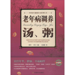 醉染图书老年病调养汤,粥978710918