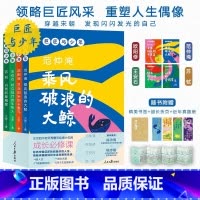 巨匠与少年 [正版]巨匠与少年全套4册 JST范仲淹乘风破浪的大鲸 欧阳修 王安石苏轼 小学生三四五六年级必读的课外书阅