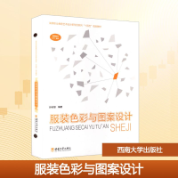 正版新书]服装色彩与图案设计孙志慧 编9787569716870