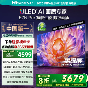 海信电视E7N Pro 55英寸信芯芯片H6 U+Mini LED黑曜屏 300Hz高刷DeepSeekAI