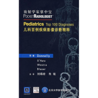 醉染图书儿科百例疾病影像诊断精粹9787810718653