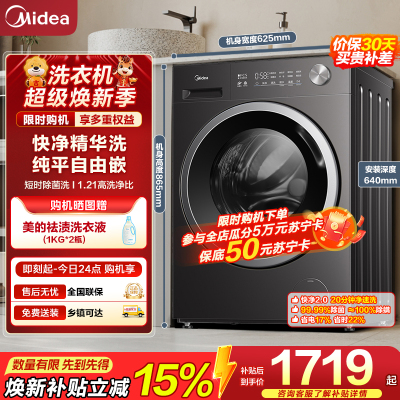 美的(Midea)滚筒洗衣机全自动 10KG纯平自由嵌家用大容量快净精华洗 一级能效除菌变频电机MD10V56T
