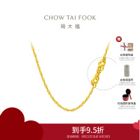 周大福 大版爆闪水波纹链 足金黄金项链素链(工费:320计价)EOF1139七夕礼物