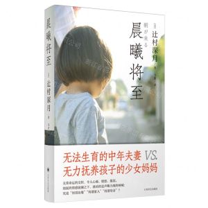 [N]晨曦将至(精)-9787532794188