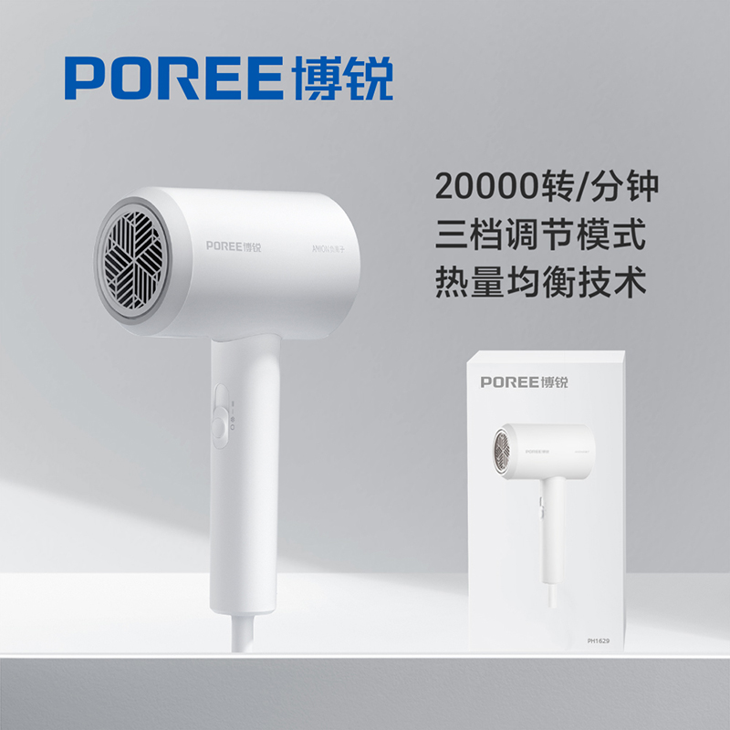 博锐情人节礼物电吹风大功率家用简约护发吹风负离子风力速干送女友PH1629