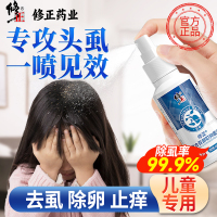 头虱子儿童虱子药小女孩去除在头发头上长的虱卵虱子虱立净百部酊