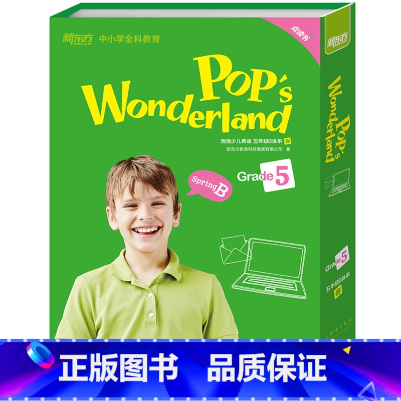 [正版]新东方 泡泡少儿英语五年级B体系(春)(Pop’s Wonderland)少儿英语 五年级英语学习辅导
