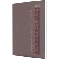 [M]中国少数民族古籍总目提要 哈萨克族卷-9787500087113