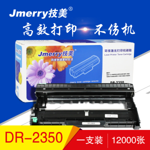 技美(Jmerry)打印机硒鼓DR-2350适用兄弟 HL-2560DN/2260D/2260等