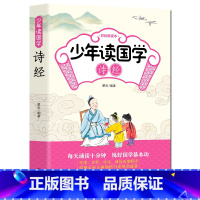 [正版]彩图大字版 诗经 注音版 小学生少年读国学全集儿童版原文采用大字带拼音导读注释译文典故书籍经典一年级二年级三年