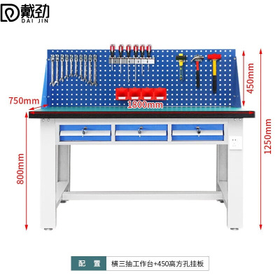 戴劲重型防静电工作台操作台车间多功能钳工维修桌1.8米横三抽+单挂板
