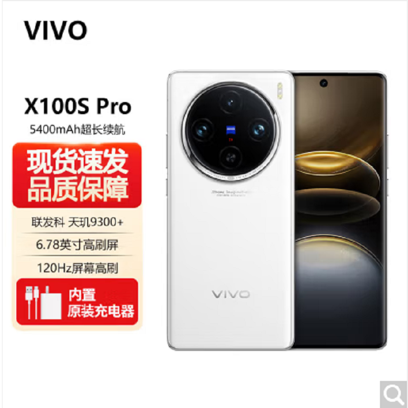 vivo X100s Pro 白月光16GB+1TB 蓝晶×天玑9300+ 蔡司超级长焦 5G 拍照 手机