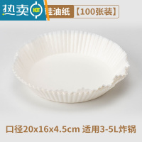 敬平空气炸锅专用垫纸工具吸油硅油纸盘食物家用烘烤刷烤一体锅吸油纸 [3-5L锅专用]白色双面硅油纸100张--烘焙纸