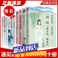 10册 中国文学古典浪漫诗词大会全套书籍 苏轼李煜词传仓央嘉措李清照诗词集纳兰词唐诗宋词元曲全集