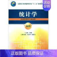 [正版]统计学(经济管理类专业适用)本科 单薇 编 著作 统计 审计经管、励志 书店图书籍 中国统计出版社