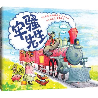 [N]牢骚先生(精)-9787558430916