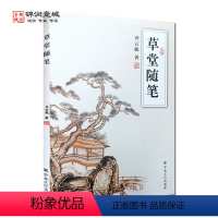 [正版]草堂随笔 坛经与生活禅 齐云鹿 著