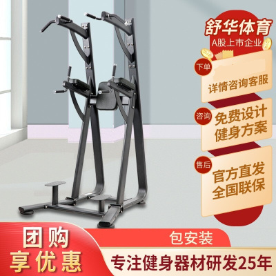 舒华SH-G6888商用健身房专业单双杠提腿腹肌组合练习运动健身器材力量训练器械(综合型)
