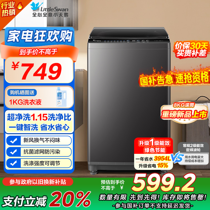 小天鹅(LittleSwan)洗衣机波轮全自动家用 8KG深层去污净洗新风换气 一键智洗宿舍租房神器 TB80V27T