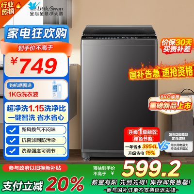 小天鹅(LittleSwan)洗衣机波轮全自动家用 8KG深层去污净洗新风换气 一键智洗宿舍租房神器 TB80V27T