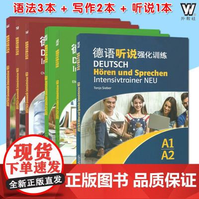 德语强化训练系列套装共6本 听说A1/A2 1本 + 写作A1/A2 +A2/B1 2本 + 语法A1+A2