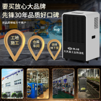 先锋除湿机/抽湿机 除湿量168升/天 大宅家用别墅地下室仓库车间大功率工业商用除湿器CFS168B-26AZ