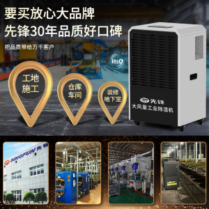 先锋除湿机/抽湿机 除湿量168升/天 大宅家用别墅地下室仓库车间大功率工业商用除湿器CFS168B-26AZ