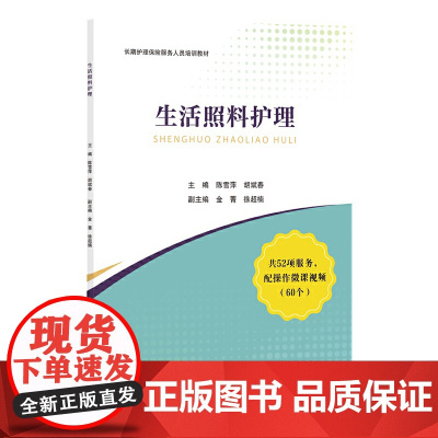 生活照料护理