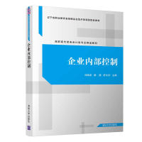 醉染图书企业内部控制9787302571414