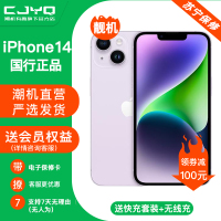 [二手99新] Apple iPhone 14 紫色 256GB 二手苹果14手机 全网通双卡双待国行5G正品手机