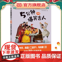 5分钟爆笑古人·元明篇