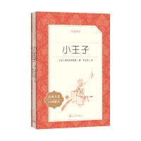 [M]小王子-9787020138012