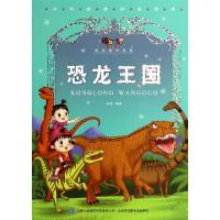 正版新书]恐龙王国/阳光宝贝快乐成长书系时维9787553439617