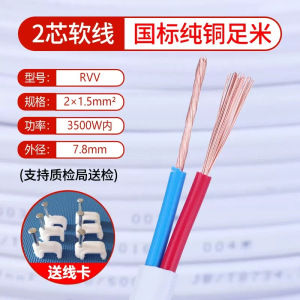 迅众 国标纯铜电线软线家用BVVB白色护套线2芯1.5 2.5 4 平方双芯