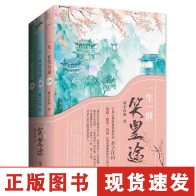 正版-一生一世笑皇途