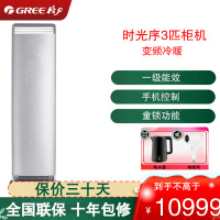 格力(GREE)空调KFR-72LW/(72516)FNhAb-B1 时光序系列3匹变频 一级能效 方形立柜式冷暖空调