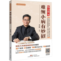 音像难缠小病有妙招张忠德 编