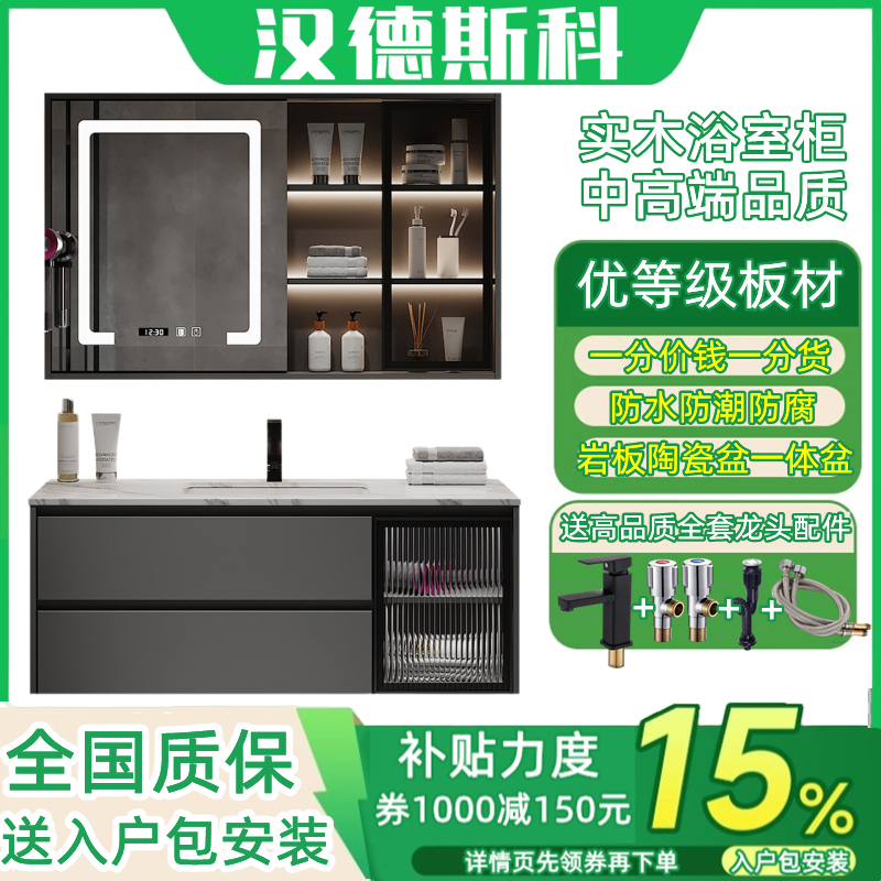 (送入户安装 可定制)汉德斯科卫浴柜实木浴室柜组合岩板陶瓷一体盆吊柜挂墙式智能镜柜洗漱台洗手盆洗脸盆柜6022