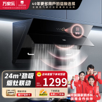 万家乐侧吸油烟机AL5自动清洗 升级24立方爆炒大吸力 挥手智控 智能增压智吸烟灶联动家用免拆洗油烟机