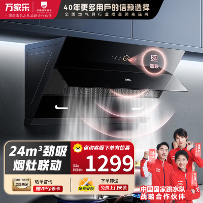 万家乐侧吸油烟机AL5自动清洗 升级24立方爆炒大吸力 挥手智控 智能增压智吸烟灶联动家用免拆洗油烟机