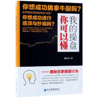 音像我的盘可以懂--揭秘庄家操盘行为陈金生