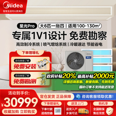 美的中央空调星光pro(不带水泵)大6匹一拖四智能全直流变频中央空调多联机MDS-160W-E01-XGpro(GNX)