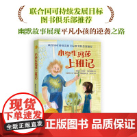 小学生玛莎上班记 小译林国际大奖童书俄罗斯现代儿童文学长篇小说入选联合国可持续发展目标图书俱乐部精美插图介绍不同工作