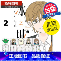 [正版] 漫画书 冰之城墙 2 首刷限定版 阿贺沢红茶 东立 台版漫画 进口原版书 拓特原版