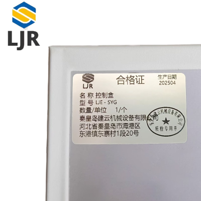 利冀尔 控制盒 LJE - SYG 个